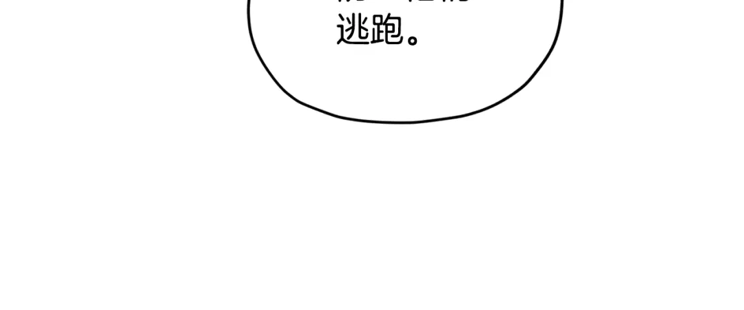 《精灵王女要跑路》第88话 一网打尽 第29页