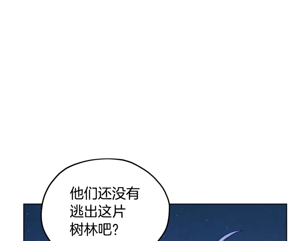 《精灵王女要跑路》第88话 一网打尽 第30页