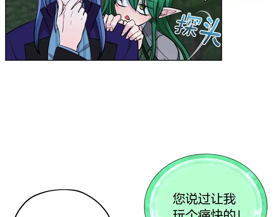 《精灵王女要跑路》第88话 一网打尽 第34页