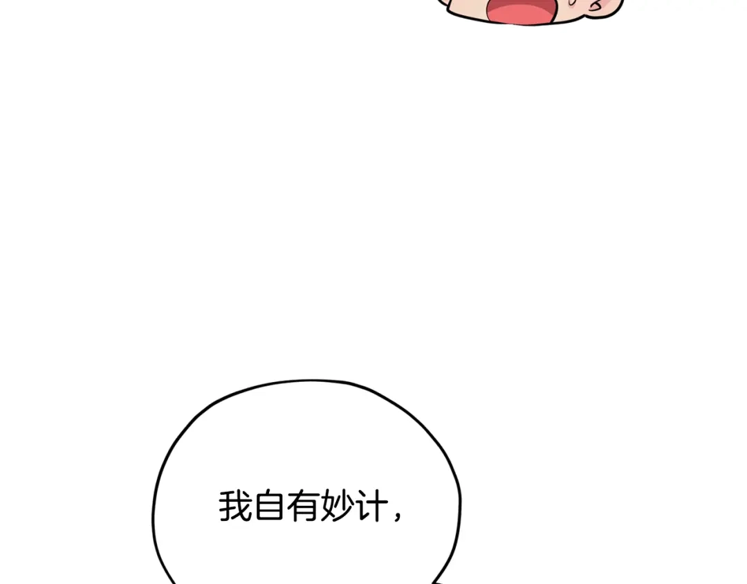 《精灵王女要跑路》第88话 一网打尽 第42页