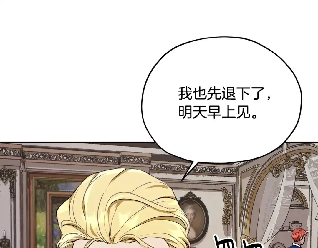 《精灵王女要跑路》第88话 一网打尽 第133页