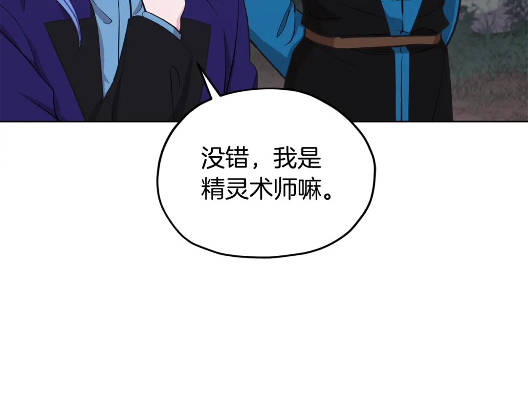 《精灵王女要跑路》第88话 一网打尽 第88页