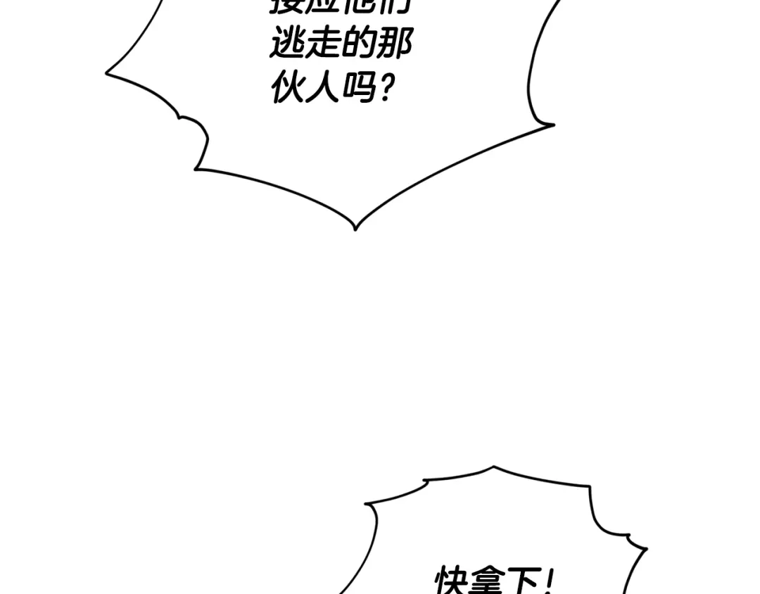 《精灵王女要跑路》第88话 一网打尽 第76页