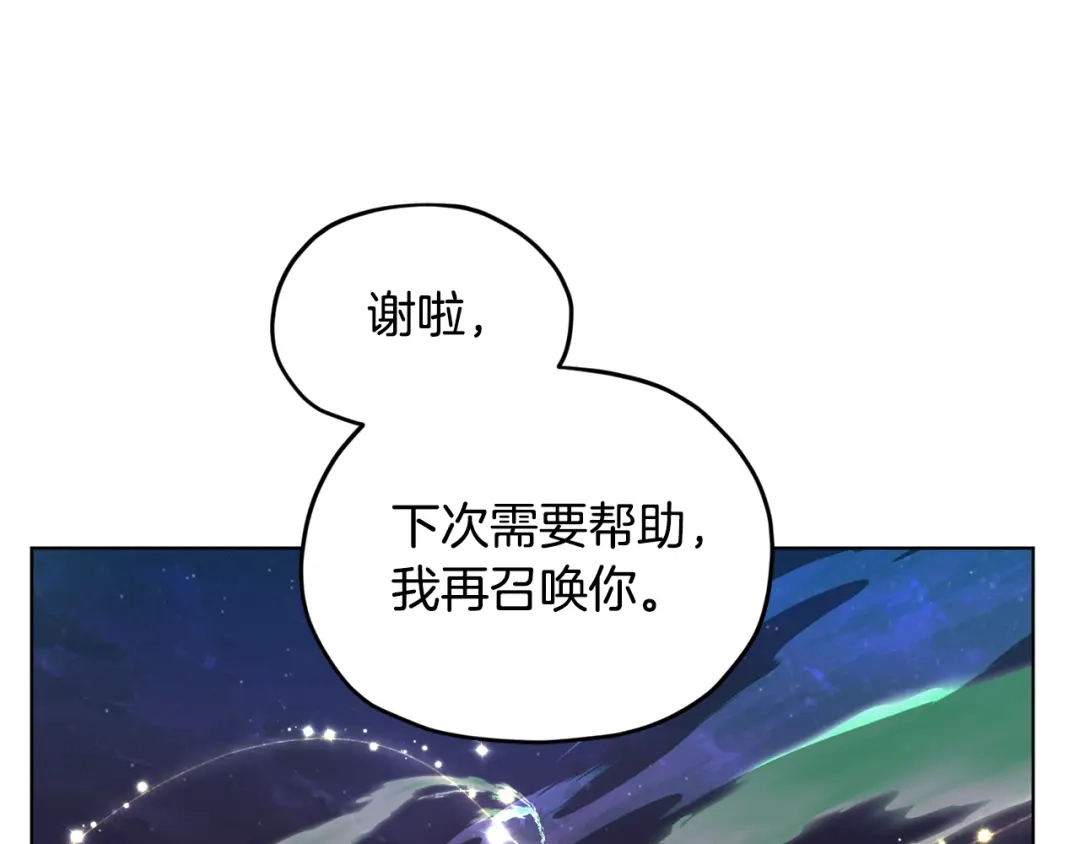 《精灵王女要跑路》第88话 一网打尽 第107页