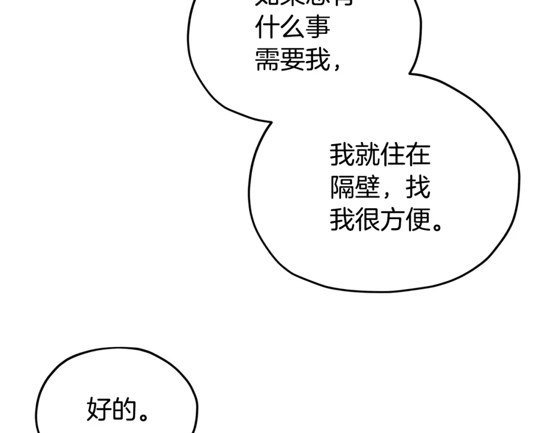 《精灵王女要跑路》第88话 一网打尽 第135页