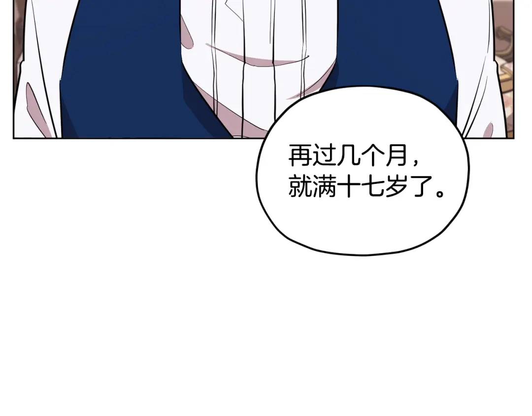 《精灵王女要跑路》第88话 一网打尽 第126页