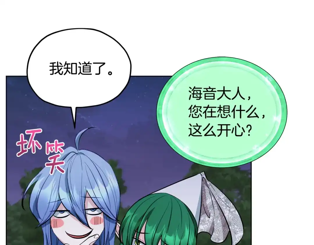《精灵王女要跑路》第88话 一网打尽 第33页