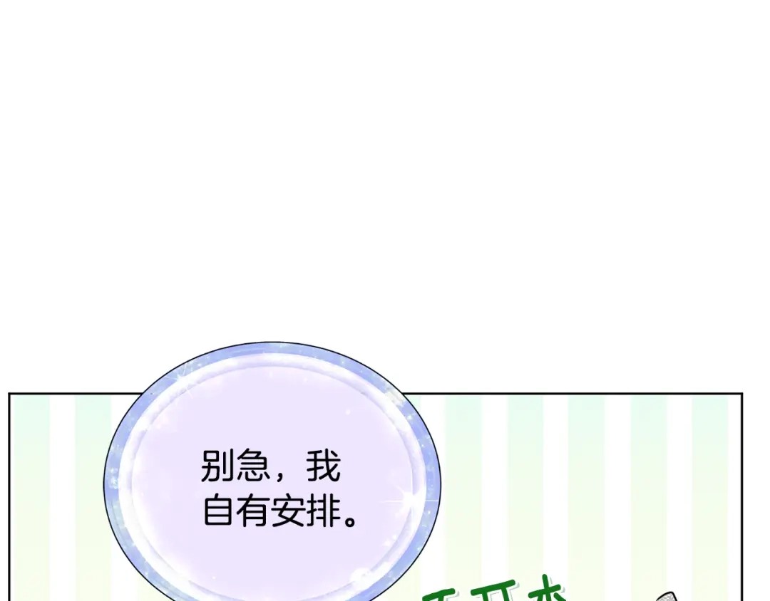 《精灵王女要跑路》第88话 一网打尽 第36页
