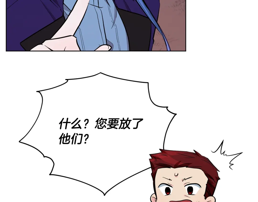 《精灵王女要跑路》第88话 一网打尽 第41页