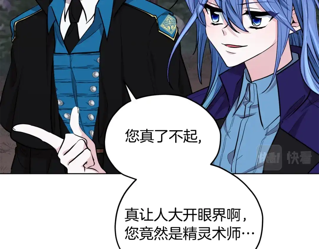 《精灵王女要跑路》第88话 一网打尽 第97页