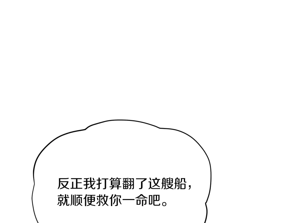 《精灵王女要跑路》第8话 奴隶拍卖 第57页