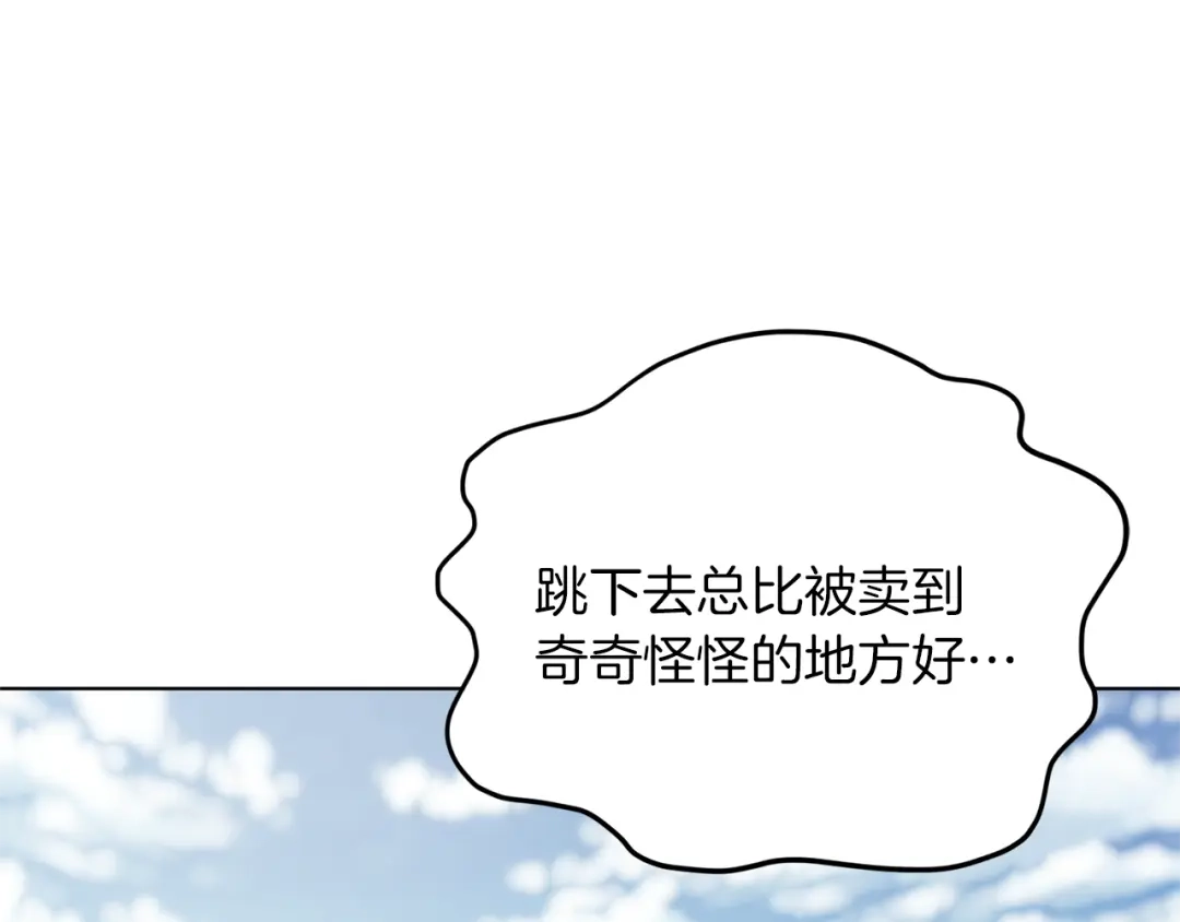 《精灵王女要跑路》第8话 奴隶拍卖 第156页
