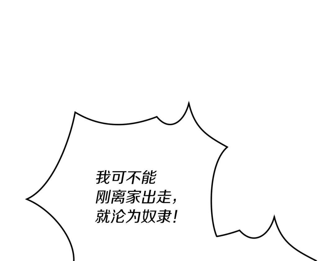 《精灵王女要跑路》第8话 奴隶拍卖 第118页