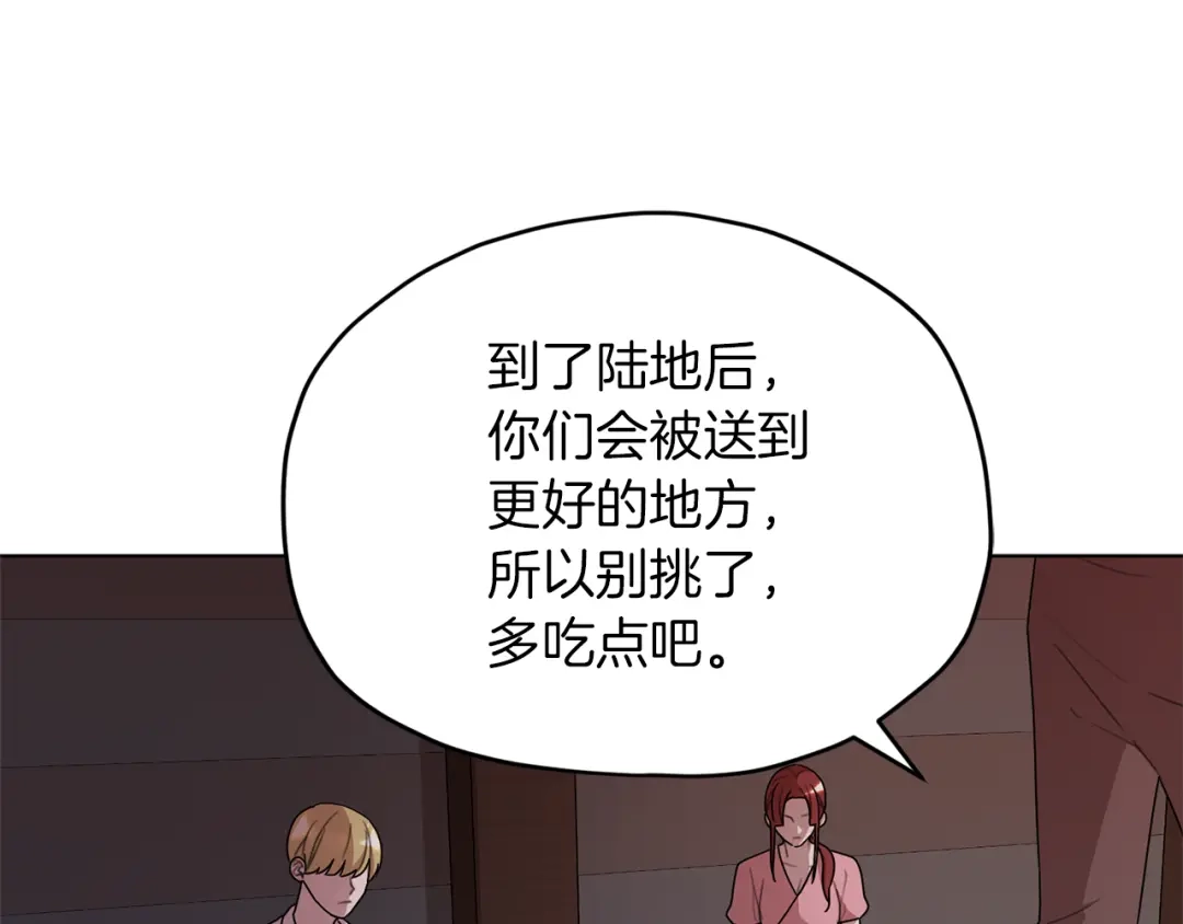 《精灵王女要跑路》第8话 奴隶拍卖 第51页