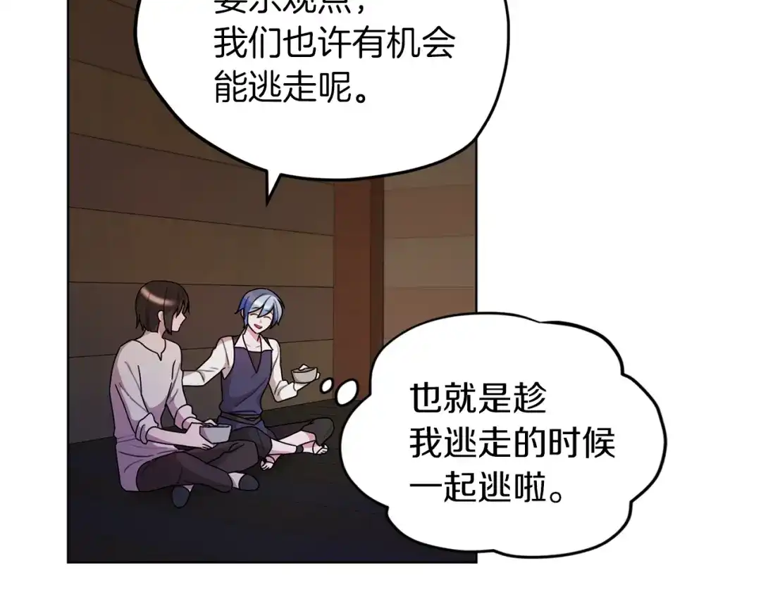 《精灵王女要跑路》第8话 奴隶拍卖 第56页