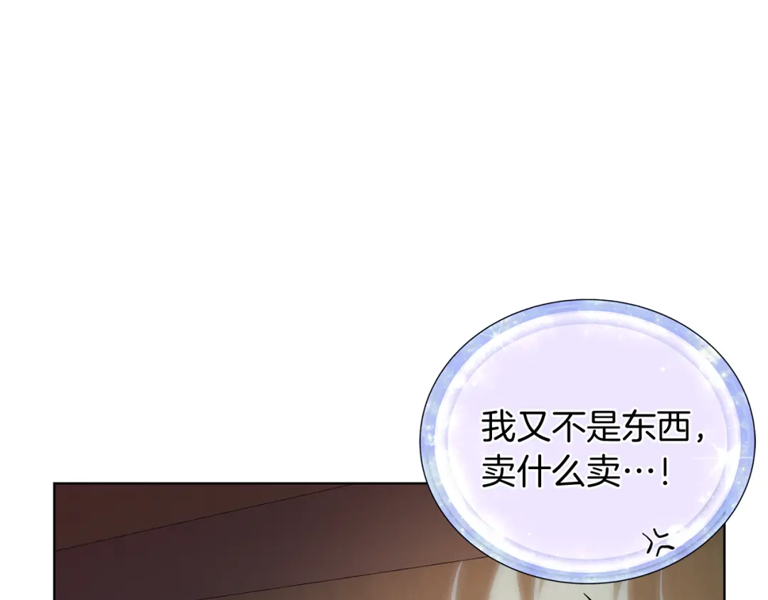 《精灵王女要跑路》第8话 奴隶拍卖 第34页
