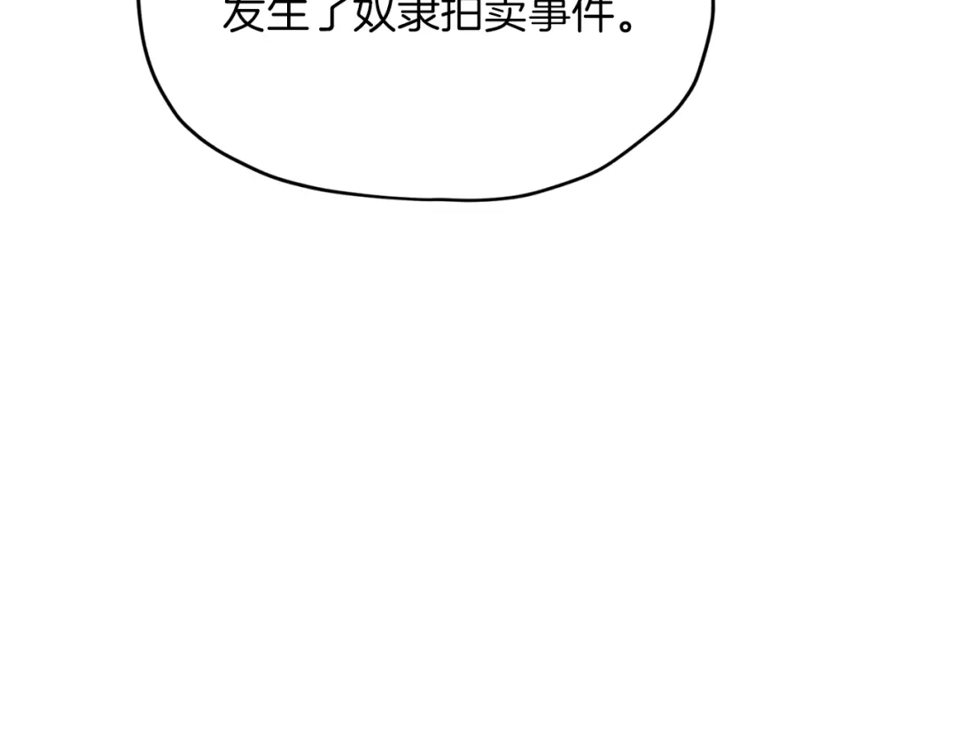 《精灵王女要跑路》第8话 奴隶拍卖 第97页