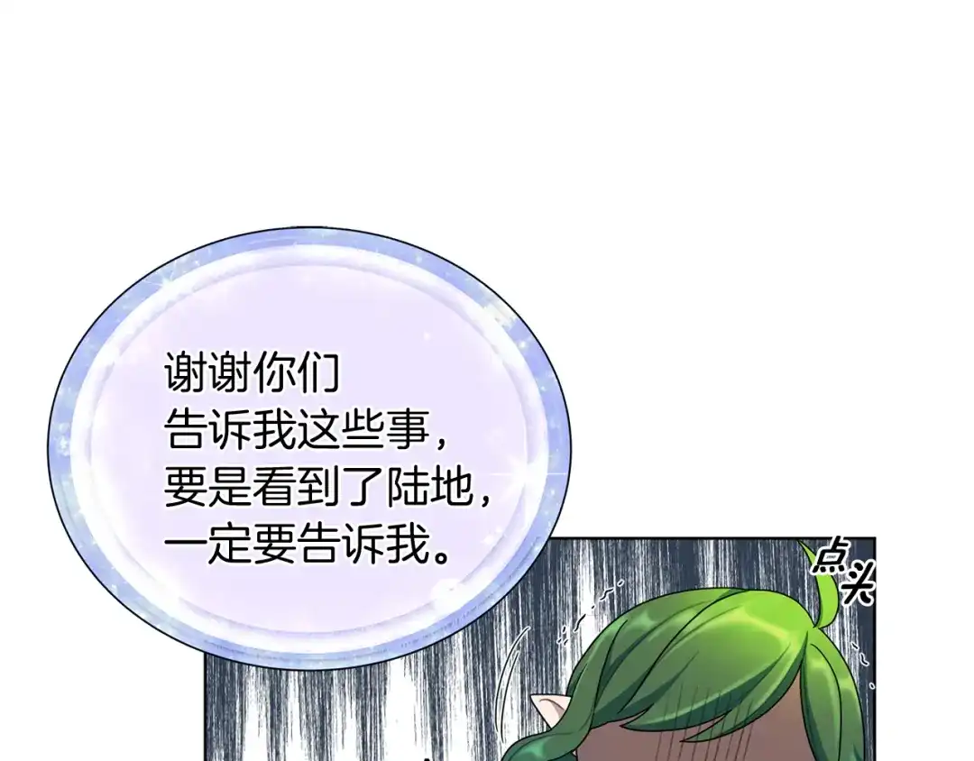 《精灵王女要跑路》第8话 奴隶拍卖 第38页