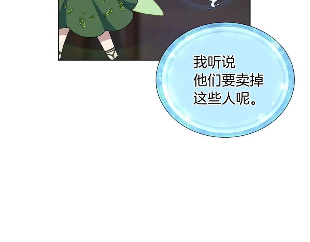 《精灵王女要跑路》第8话 奴隶拍卖 第29页