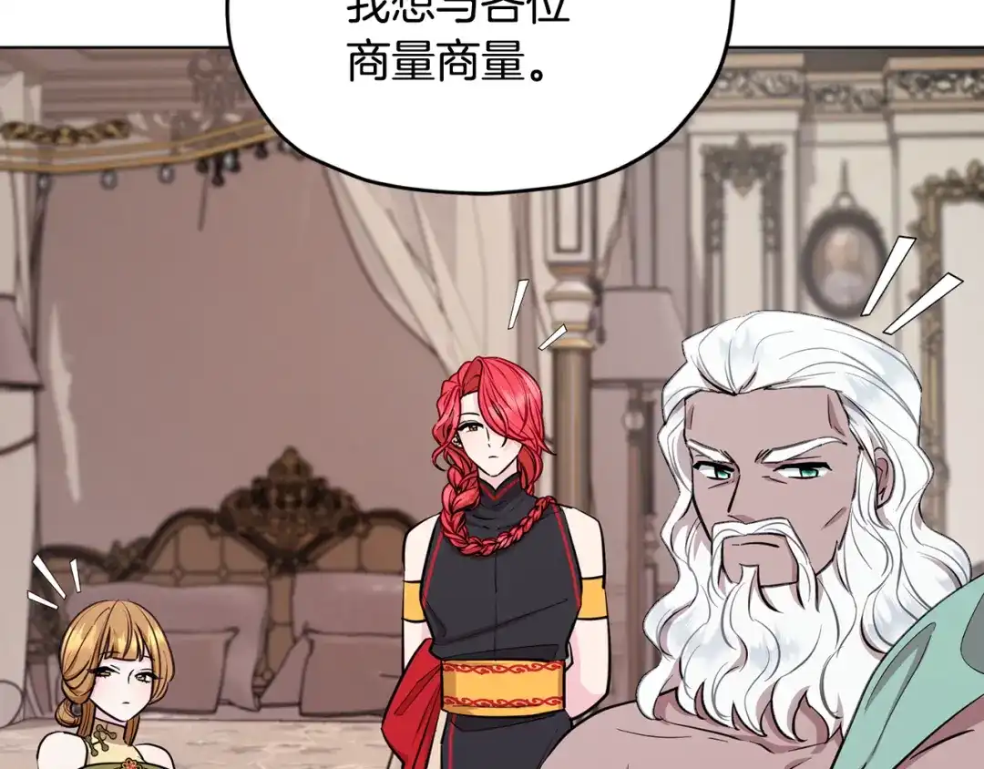 《精灵王女要跑路》第89话 疲劳值爆表 第162页
