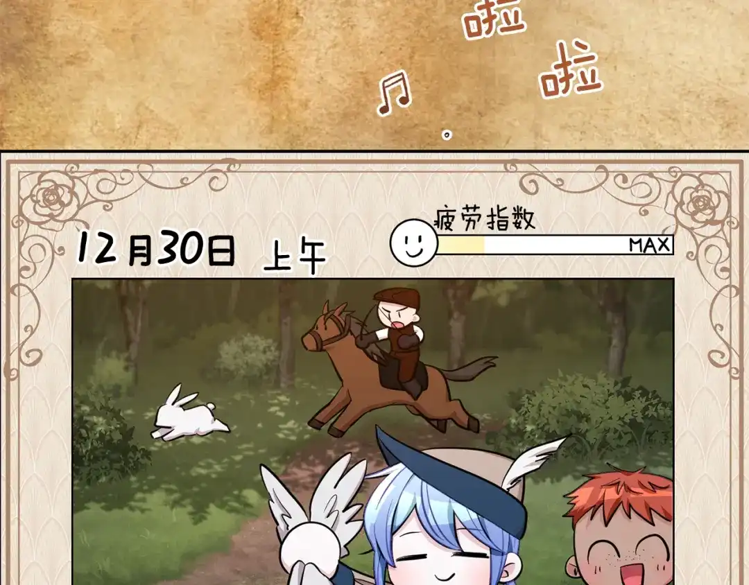 《精灵王女要跑路》第89话 疲劳值爆表 第34页