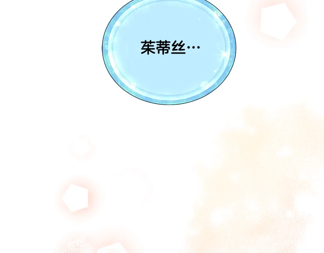《精灵王女要跑路》第89话 疲劳值爆表 第129页