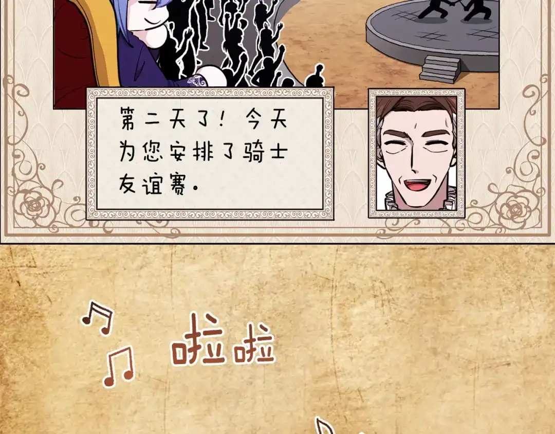 《精灵王女要跑路》第89话 疲劳值爆表 第40页