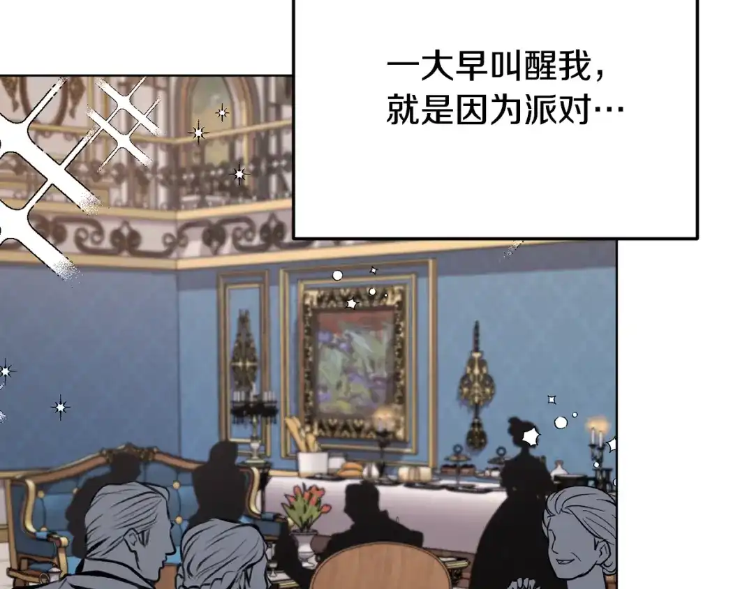 《精灵王女要跑路》第89话 疲劳值爆表 第3页