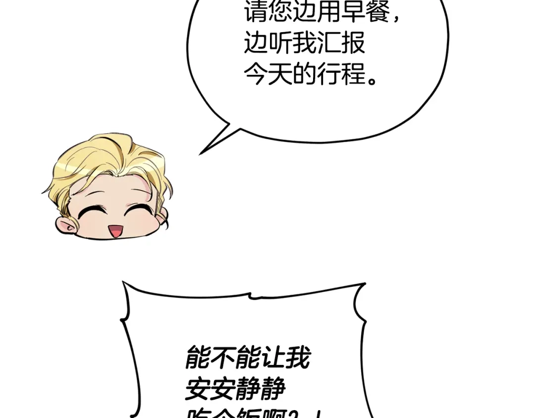 《精灵王女要跑路》第89话 疲劳值爆表 第8页