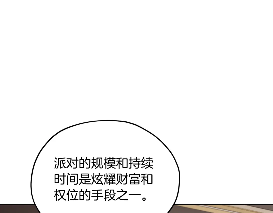 《精灵王女要跑路》第89话 疲劳值爆表 第53页