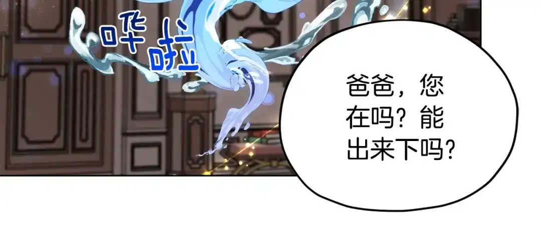 《精灵王女要跑路》第89话 疲劳值爆表 第109页