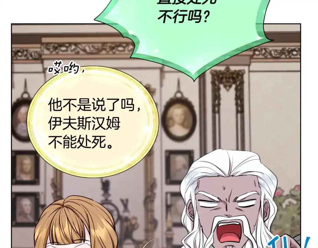 《精灵王女要跑路》第89话 疲劳值爆表 第170页