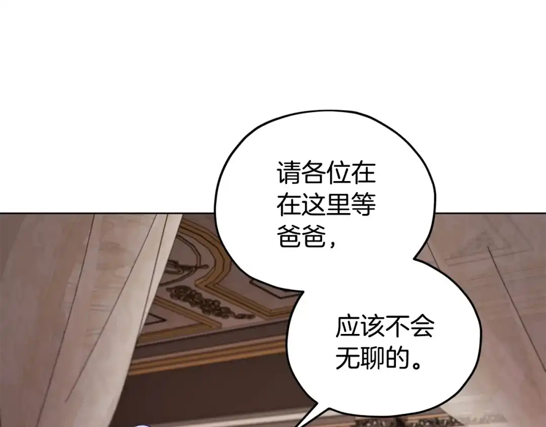 《精灵王女要跑路》第89话 疲劳值爆表 第138页