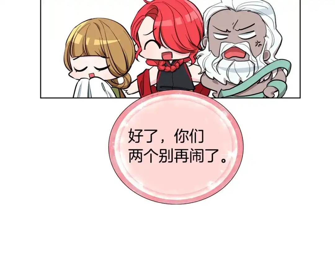 《精灵王女要跑路》第89话 疲劳值爆表 第176页