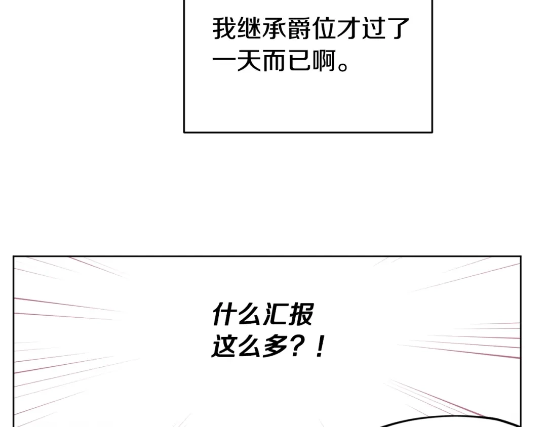 《精灵王女要跑路》第89话 疲劳值爆表 第17页