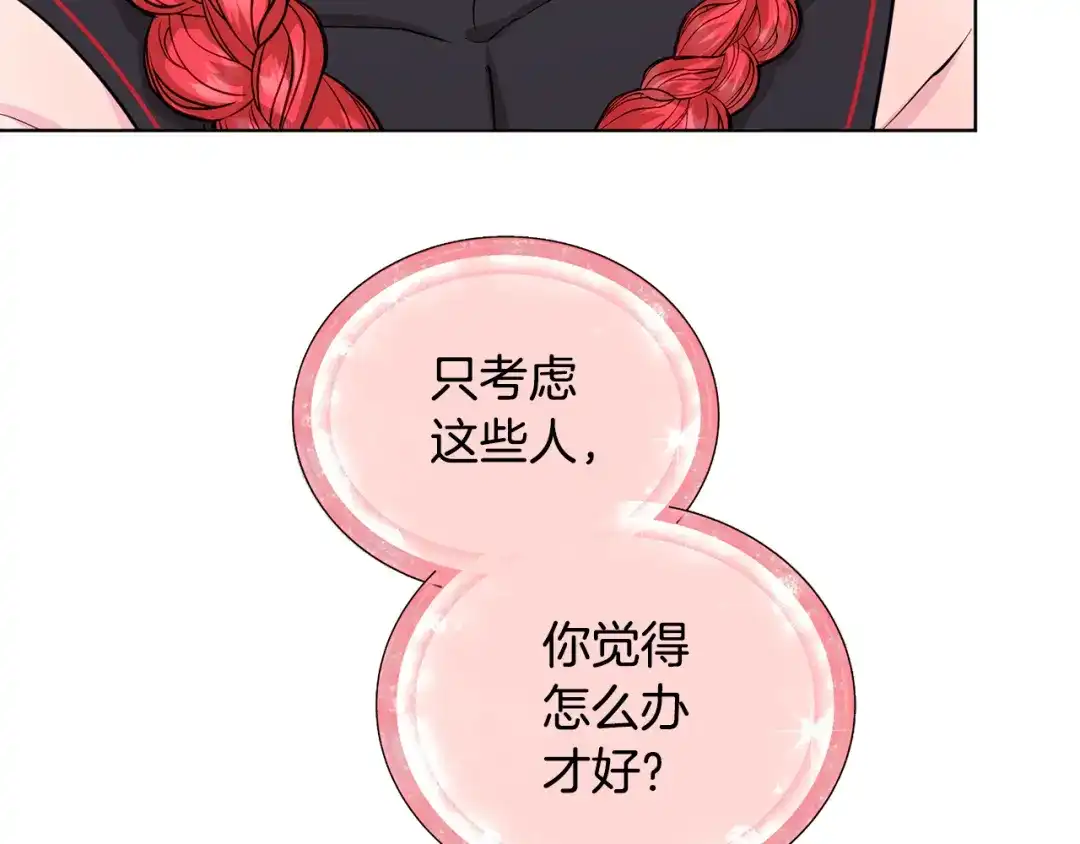 《精灵王女要跑路》第89话 疲劳值爆表 第183页