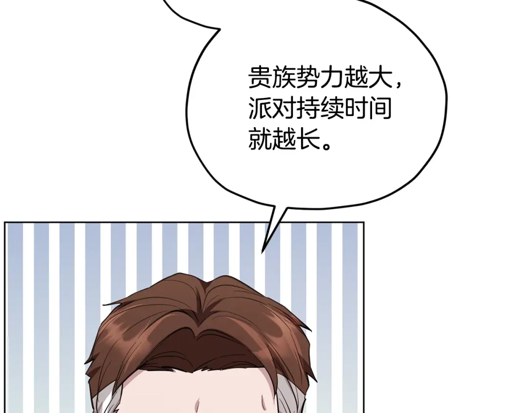 《精灵王女要跑路》第89话 疲劳值爆表 第51页