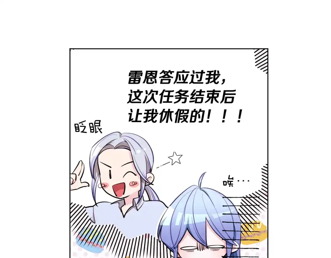 《精灵王女要跑路》第89话 疲劳值爆表 第20页