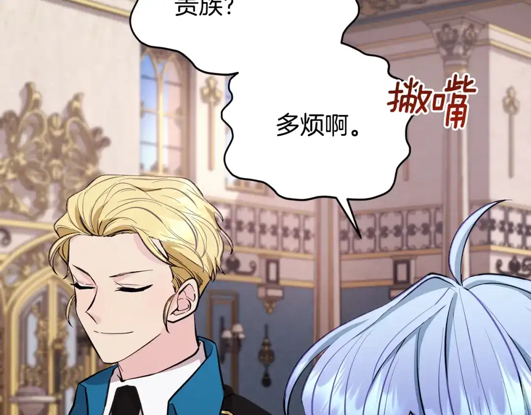 《精灵王女要跑路》第89话 疲劳值爆表 第6页