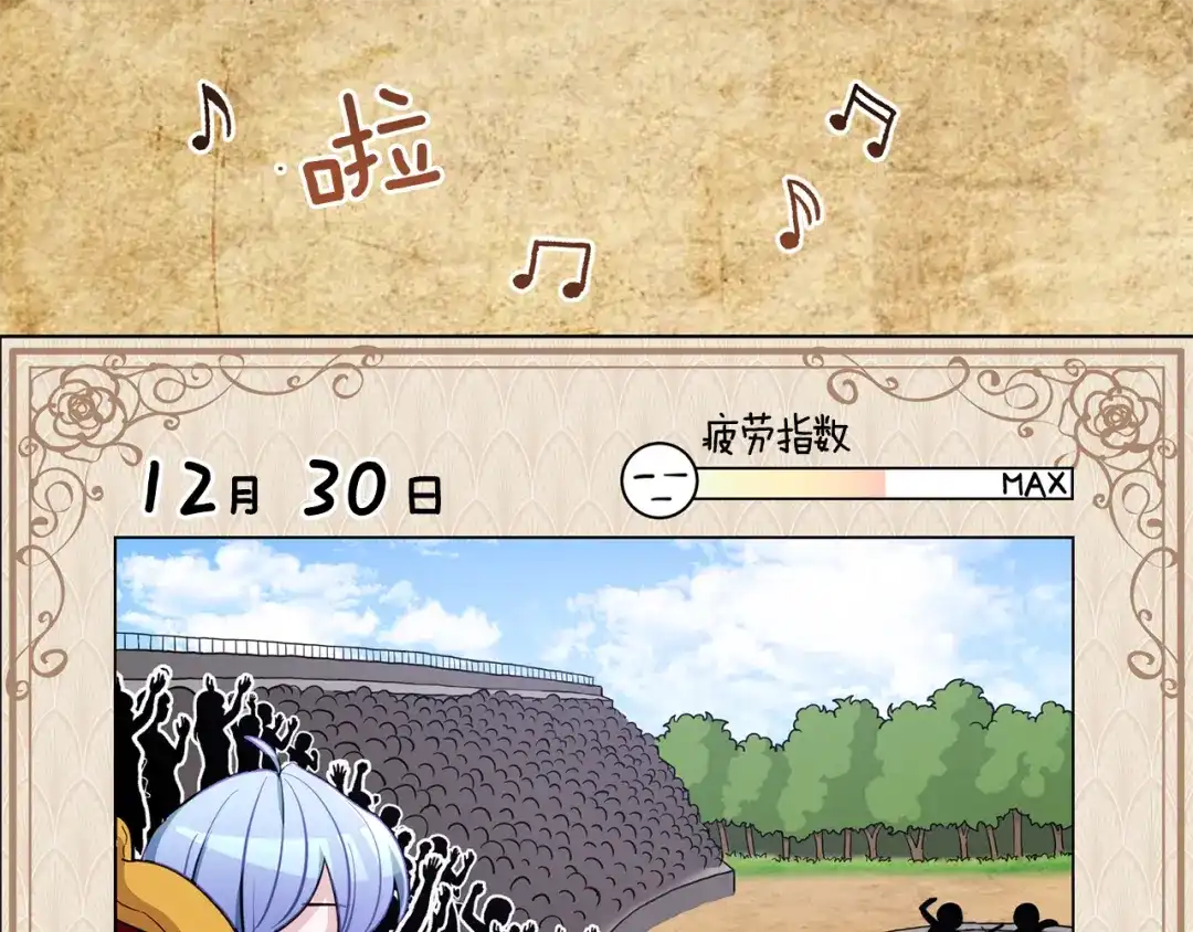 《精灵王女要跑路》第89话 疲劳值爆表 第39页