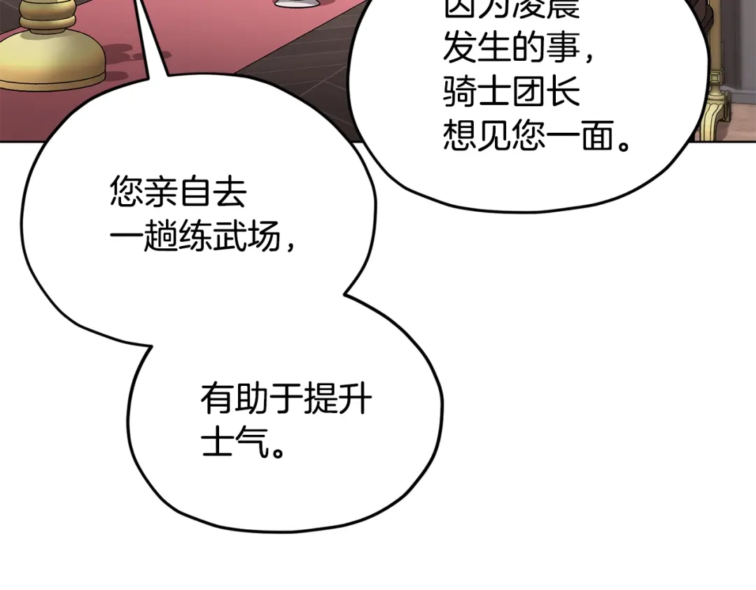 《精灵王女要跑路》第89话 疲劳值爆表 第15页