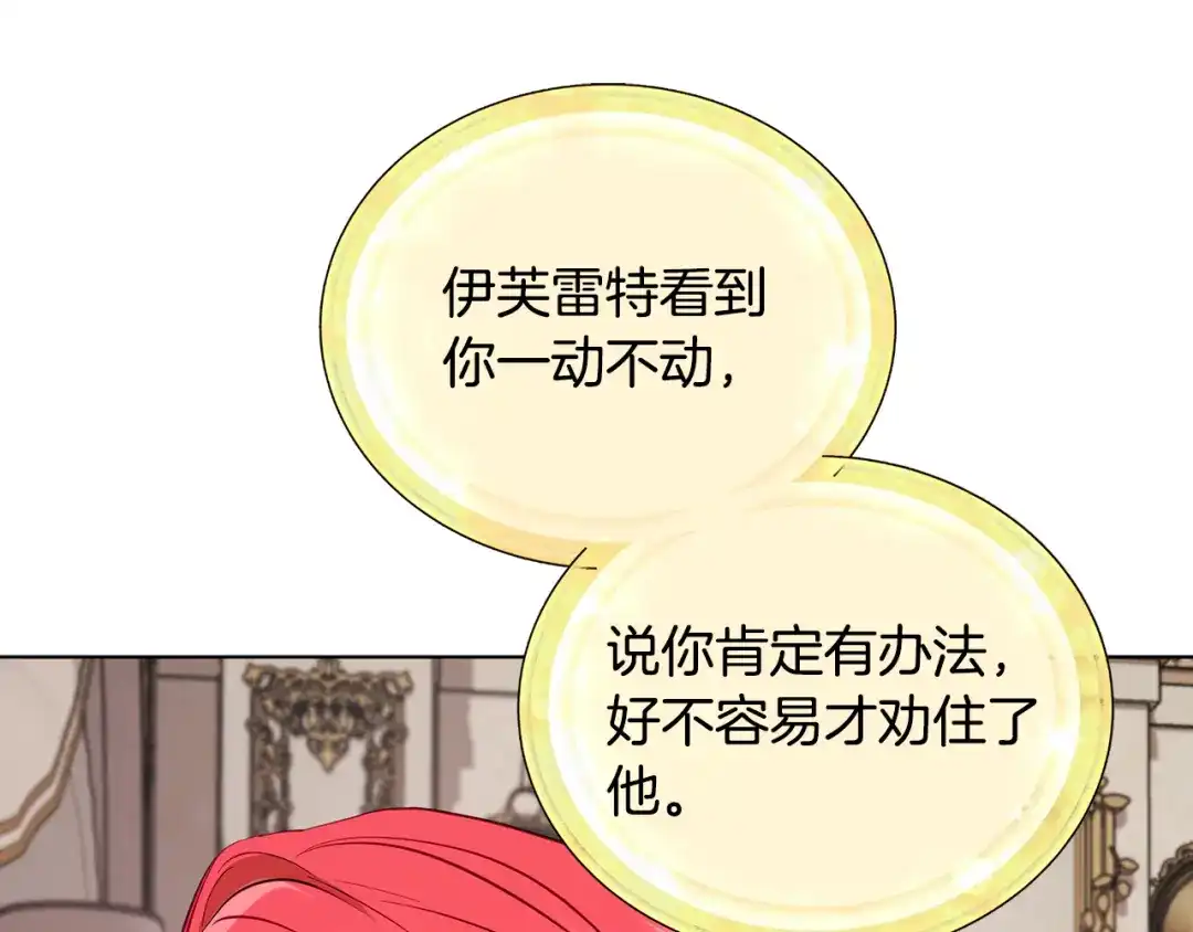 《精灵王女要跑路》第89话 疲劳值爆表 第155页