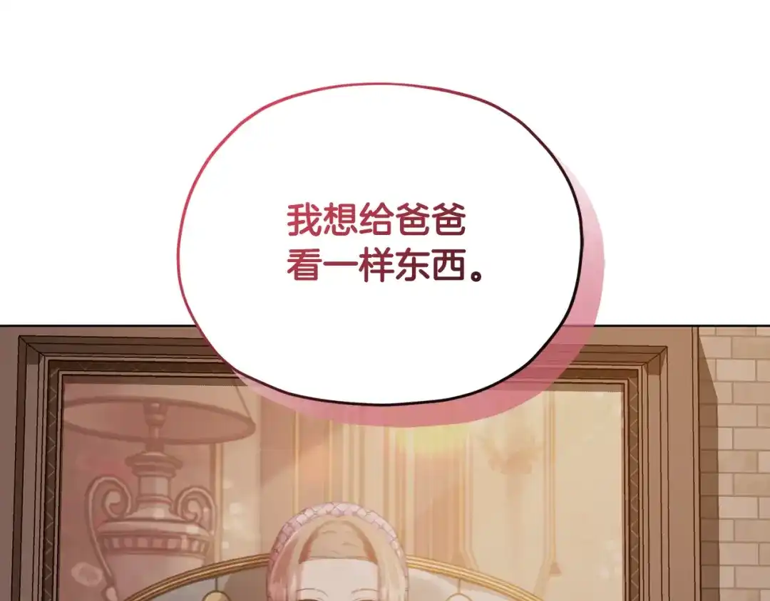 《精灵王女要跑路》第89话 疲劳值爆表 第124页