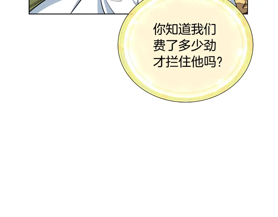 《精灵王女要跑路》第89话 疲劳值爆表 第153页