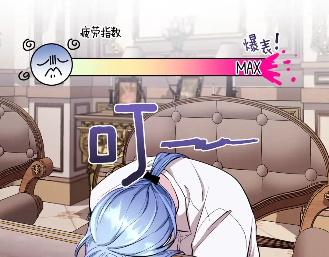 《精灵王女要跑路》第89话 疲劳值爆表 第46页