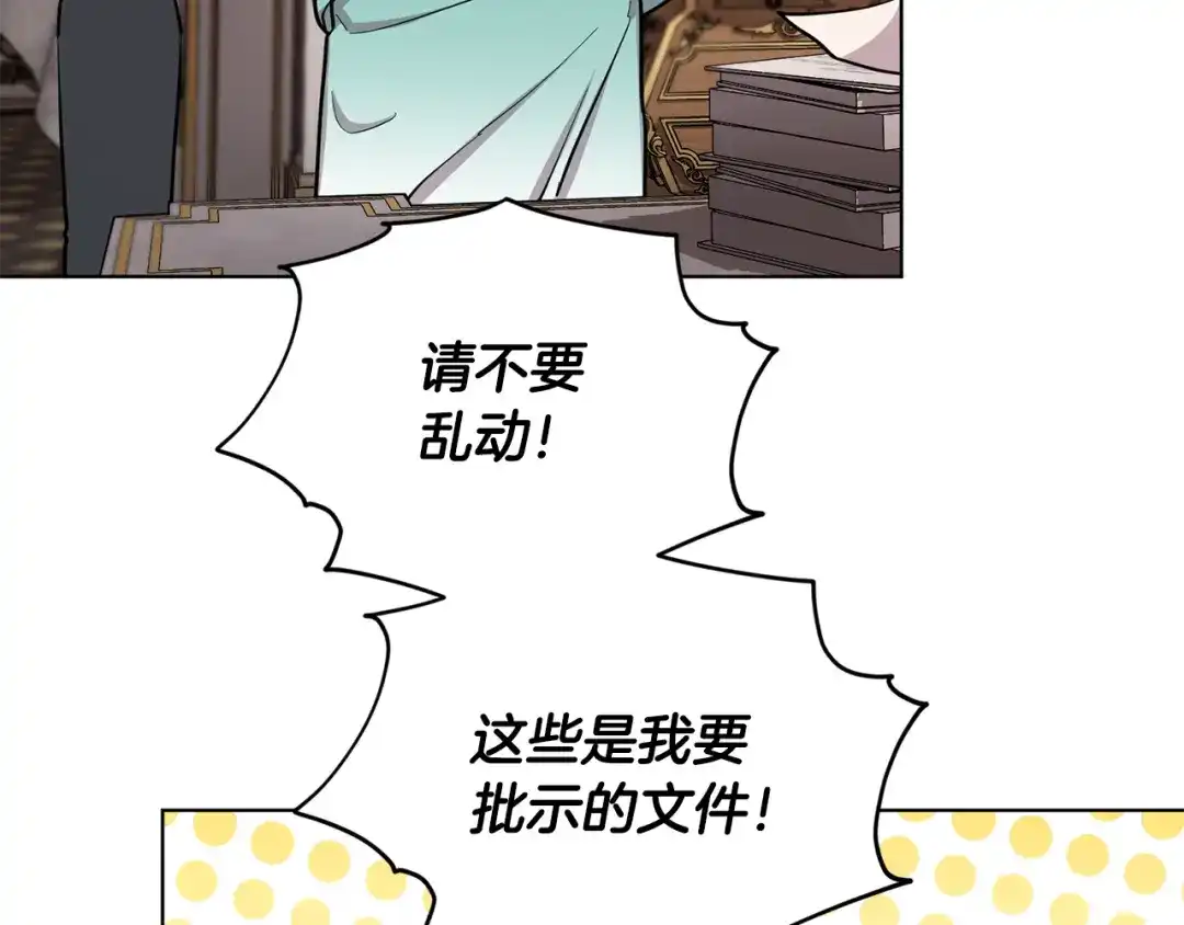 《精灵王女要跑路》第89话 疲劳值爆表 第144页