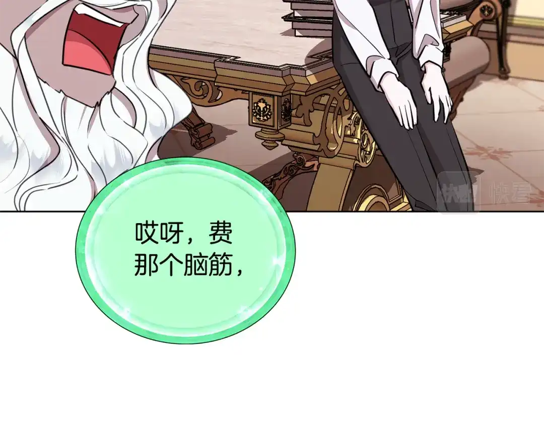 《精灵王女要跑路》第89话 疲劳值爆表 第168页
