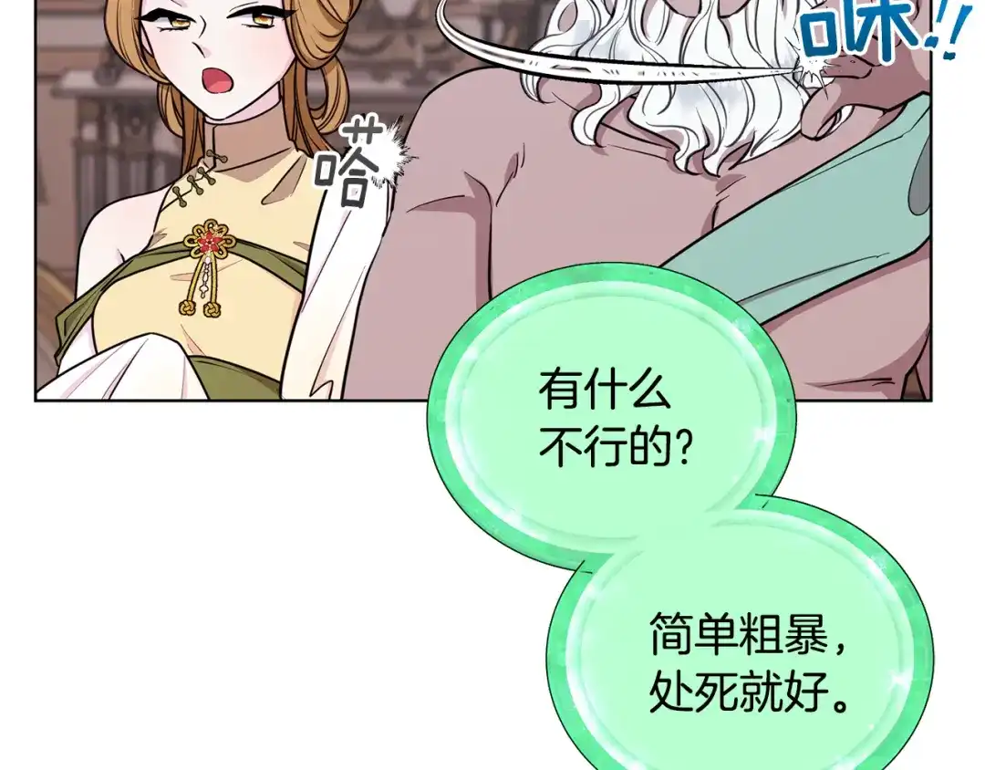 《精灵王女要跑路》第89话 疲劳值爆表 第171页