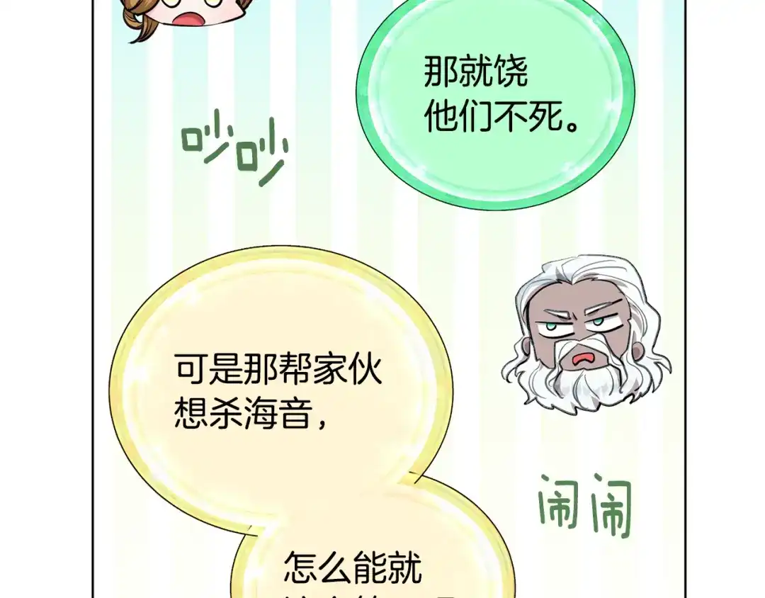 《精灵王女要跑路》第89话 疲劳值爆表 第174页
