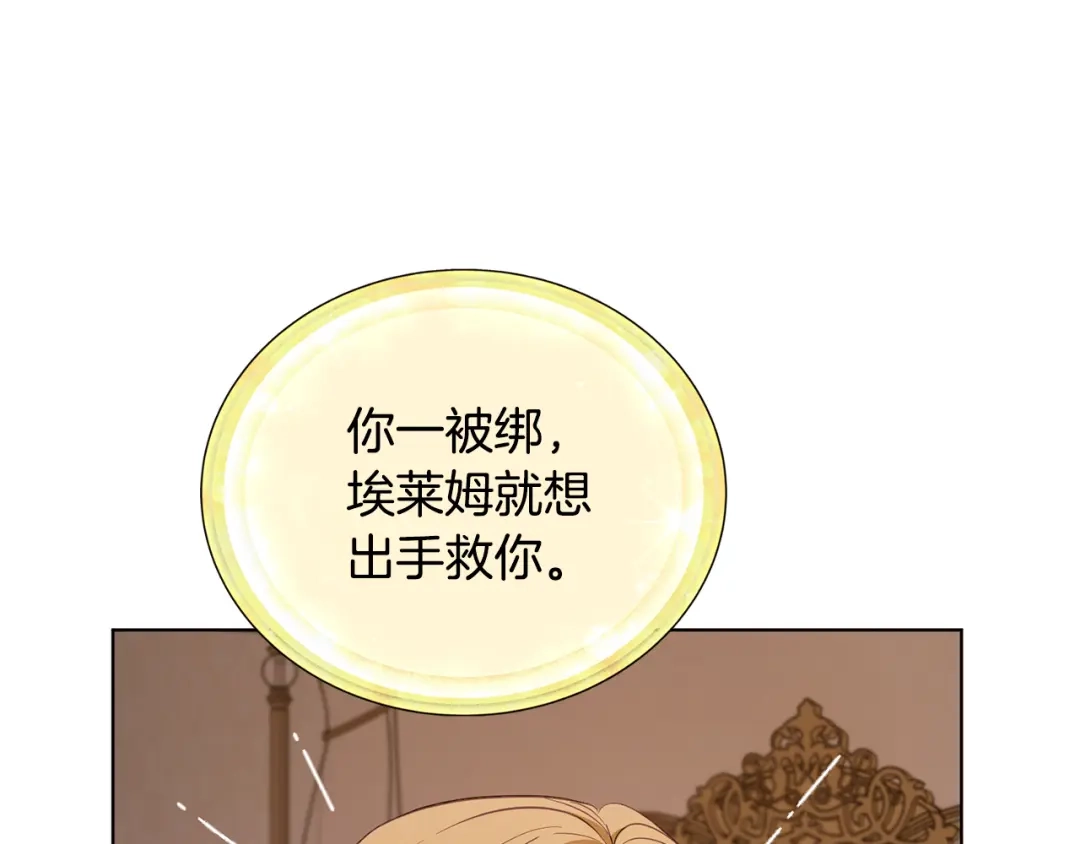《精灵王女要跑路》第89话 疲劳值爆表 第151页